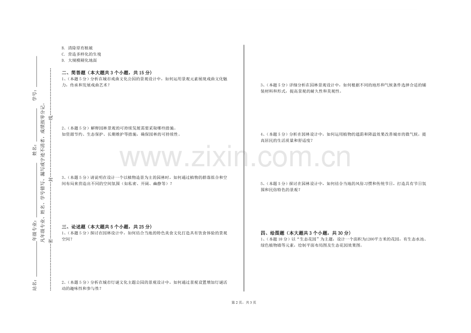 漳州科技职业学院《园林建筑设计（二）》2023-2024学年第一学期期末试卷.doc_第2页
