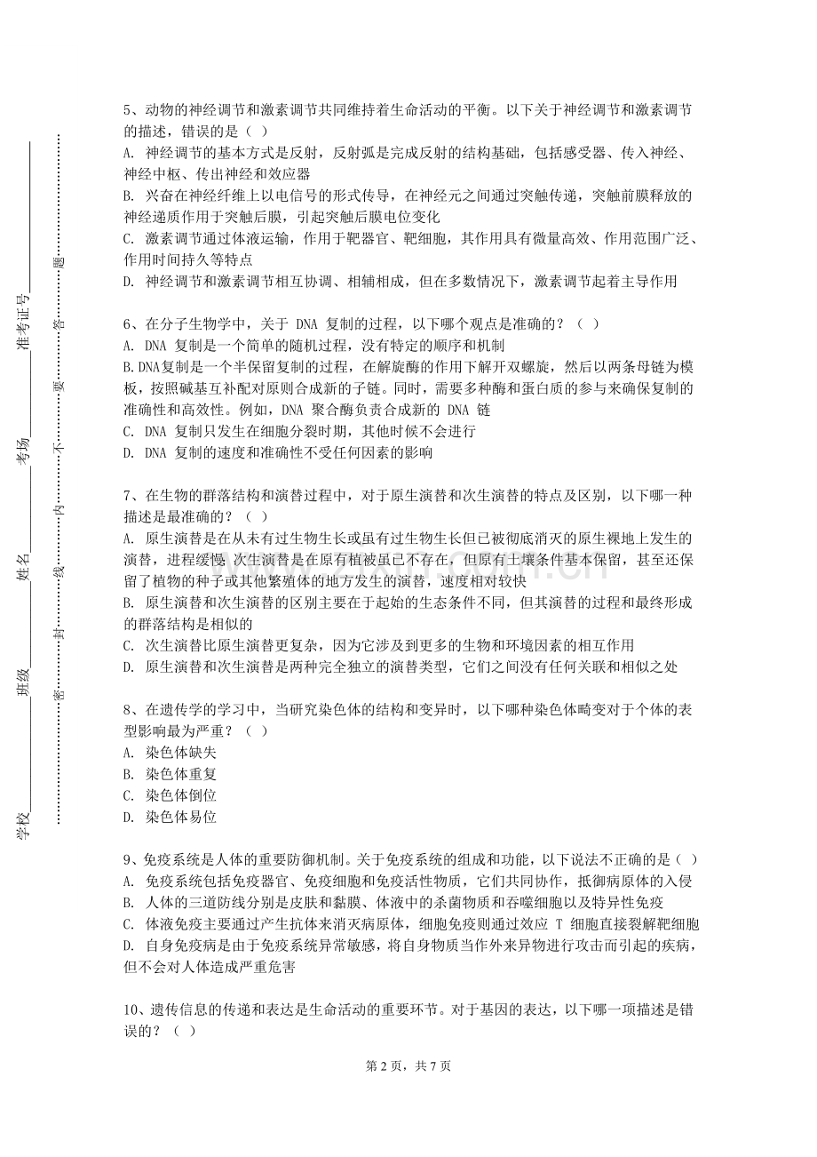 无锡职业技术学院《中医药适宜技术》2023-2024学年第一学期期末试卷.doc_第2页
