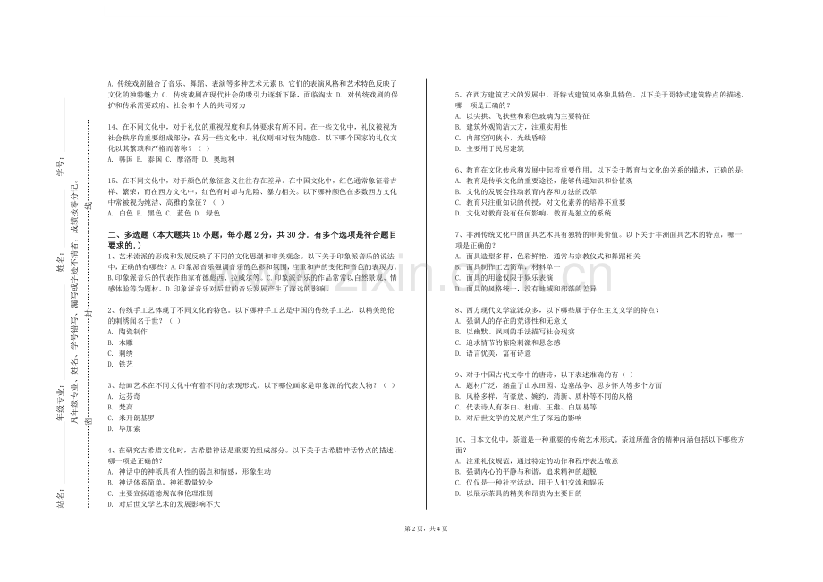大连航运职业技术学院《法国社会与文化》2023-2024学年第一学期期末试卷.doc_第2页