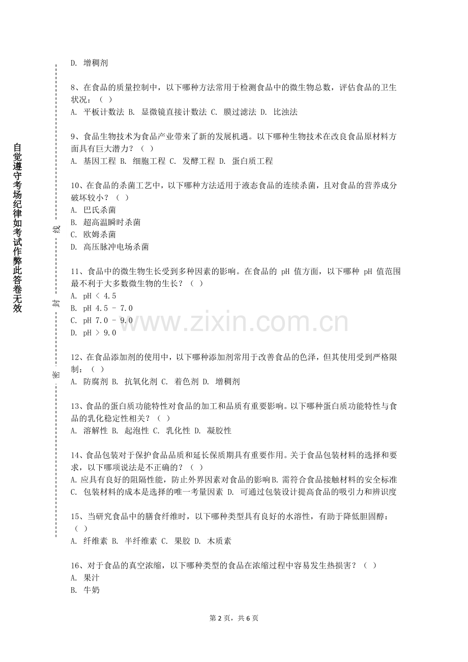 东营职业学院《肉与肉制品工艺学》2023-2024学年第一学期期末试卷.doc_第2页