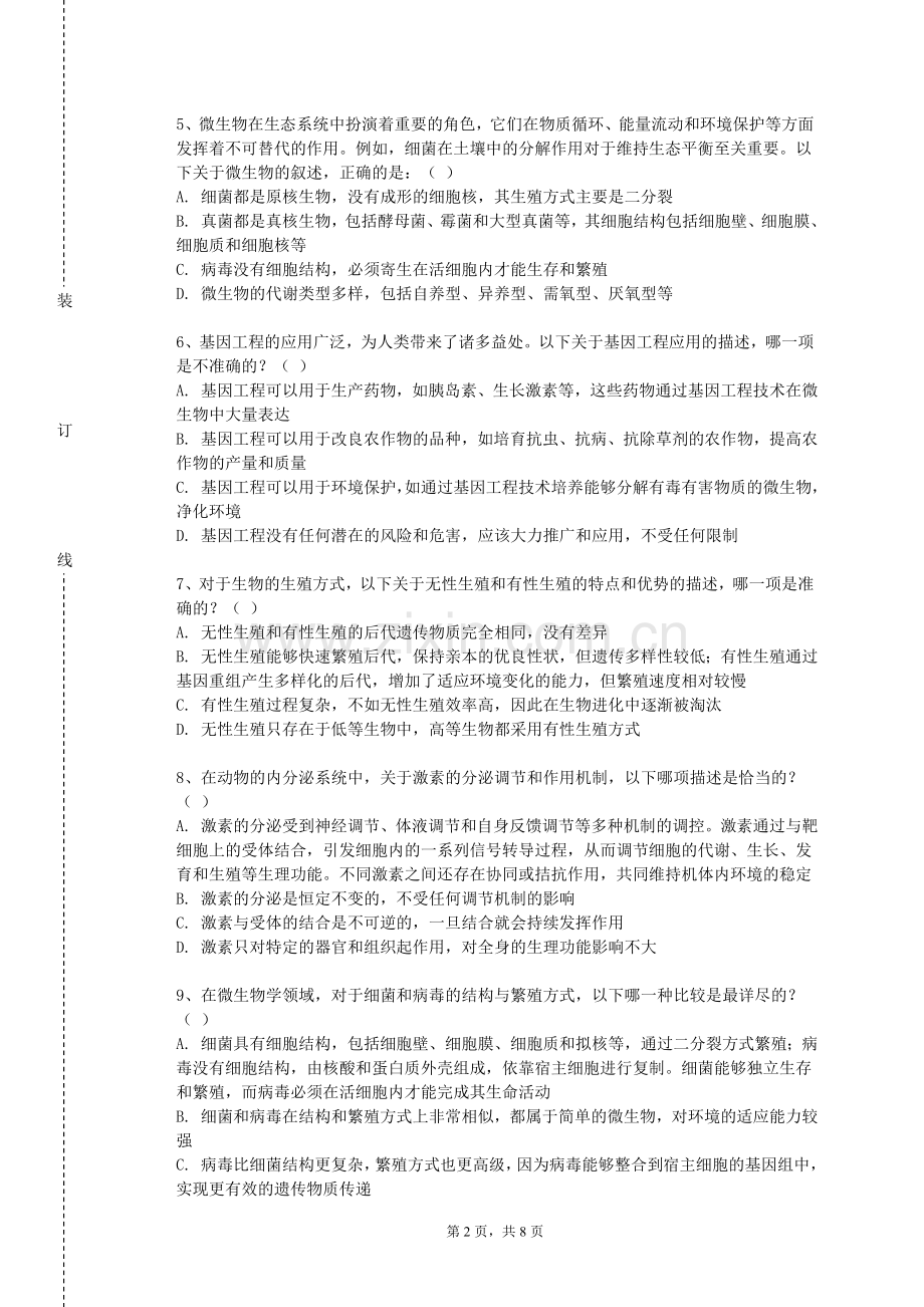 重庆建筑科技职业学院《中医内科学一》2023-2024学年第一学期期末试卷.doc_第2页
