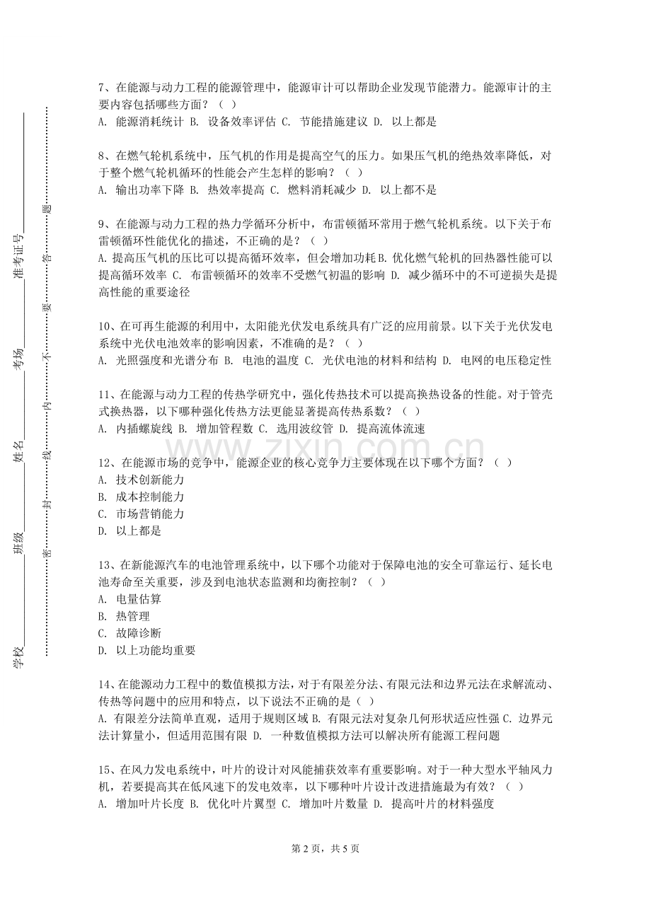 兰州职业技术学院《内燃机增压技术》2023-2024学年第一学期期末试卷.doc_第2页