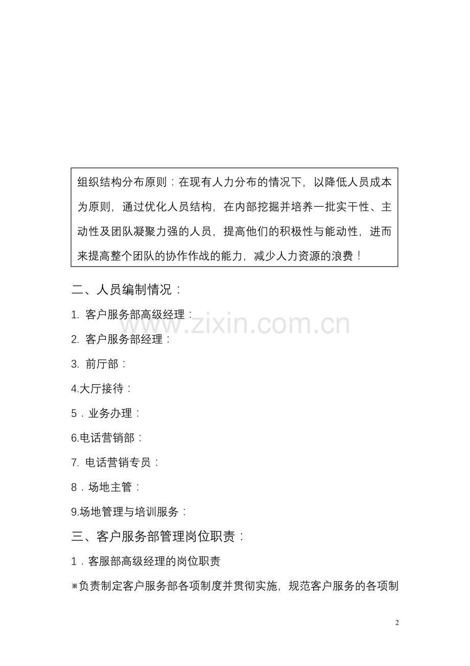 客户服务部规范化管理实施计划.doc_第2页