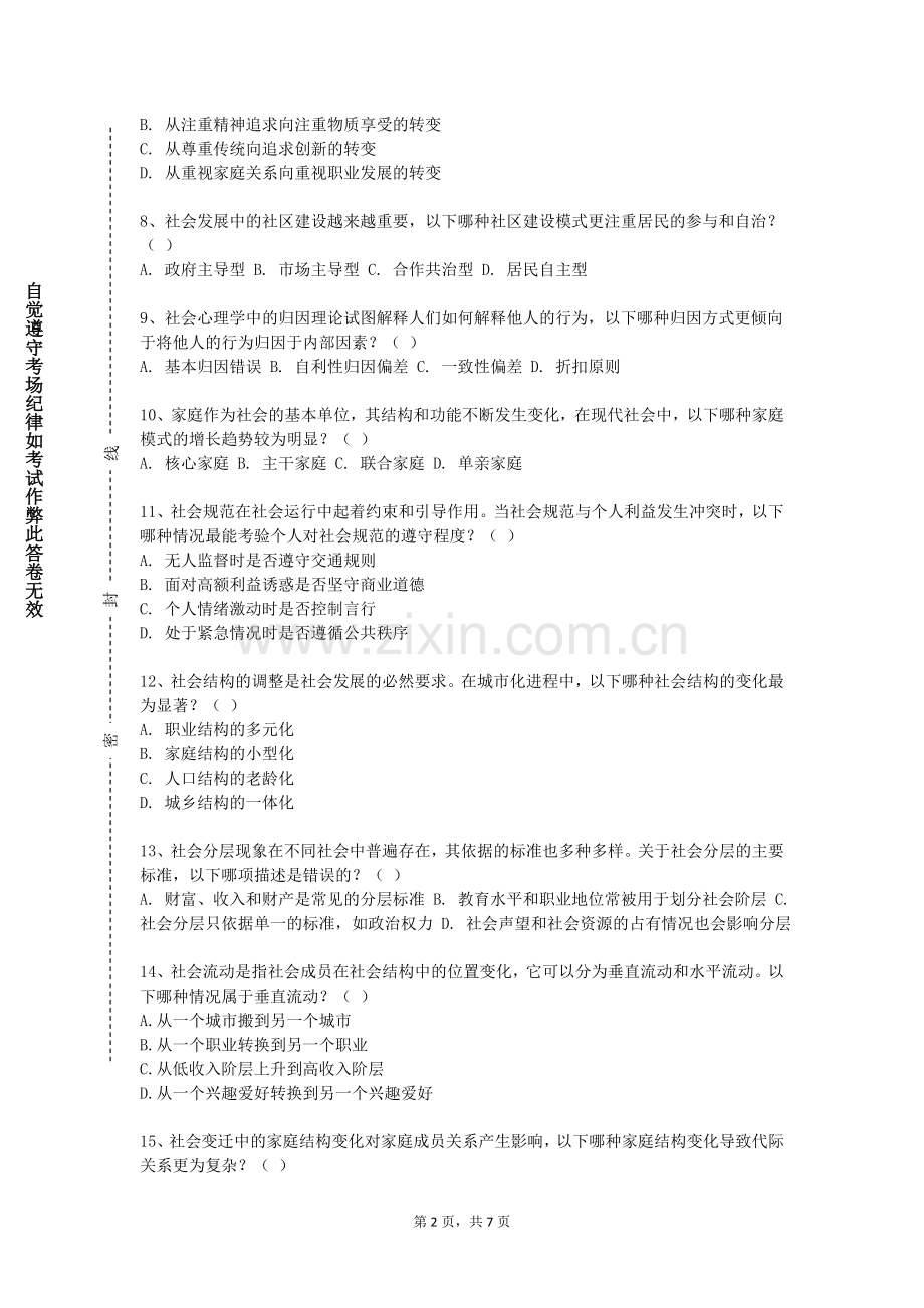 威海海洋职业学院《高级社会工作理论》2023-2024学年第一学期期末试卷.doc_第2页