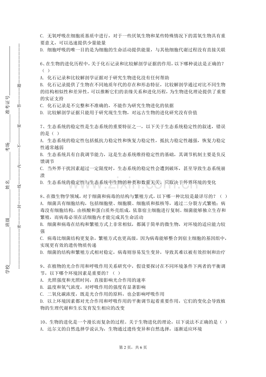 浙江金融职业学院《发育生物学双语》2023-2024学年第一学期期末试卷.doc_第2页
