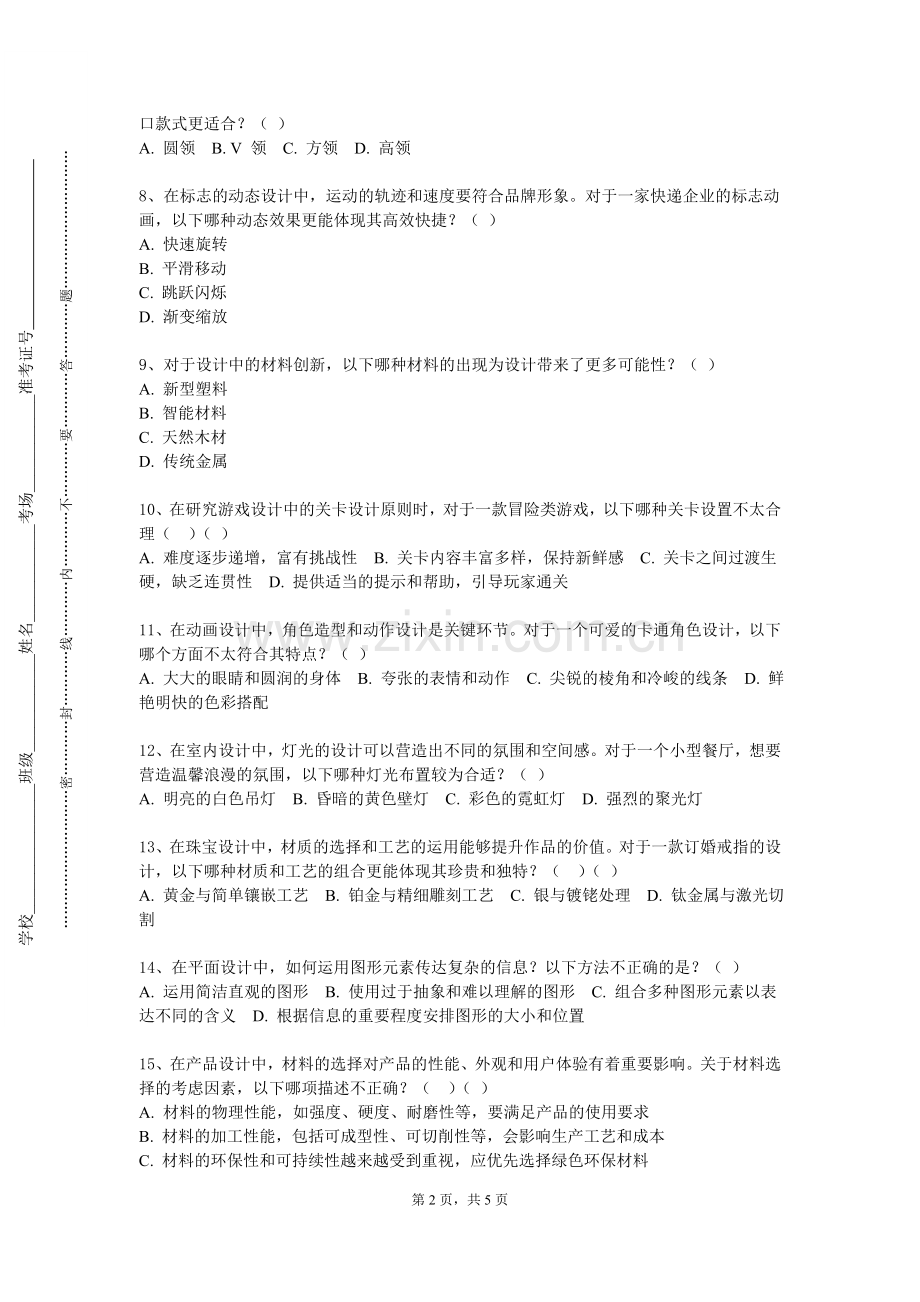 西安思源学院《纸艺造型》2023-2024学年第一学期期末试卷.doc_第2页