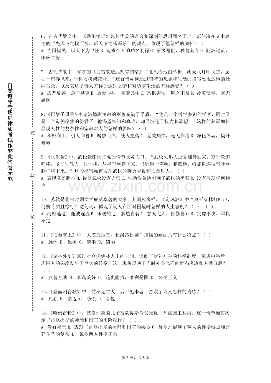 郑州食品工程职业学院《中国神话选读》2023-2024学年第一学期期末试卷.doc_第2页