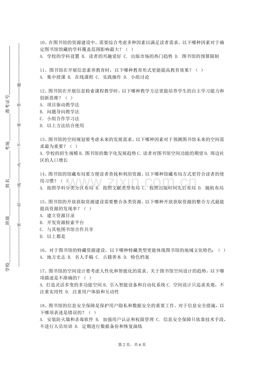福建农业职业技术学院《文献检索与信息素养》2023-2024学年第一学期期末试卷.doc_第2页