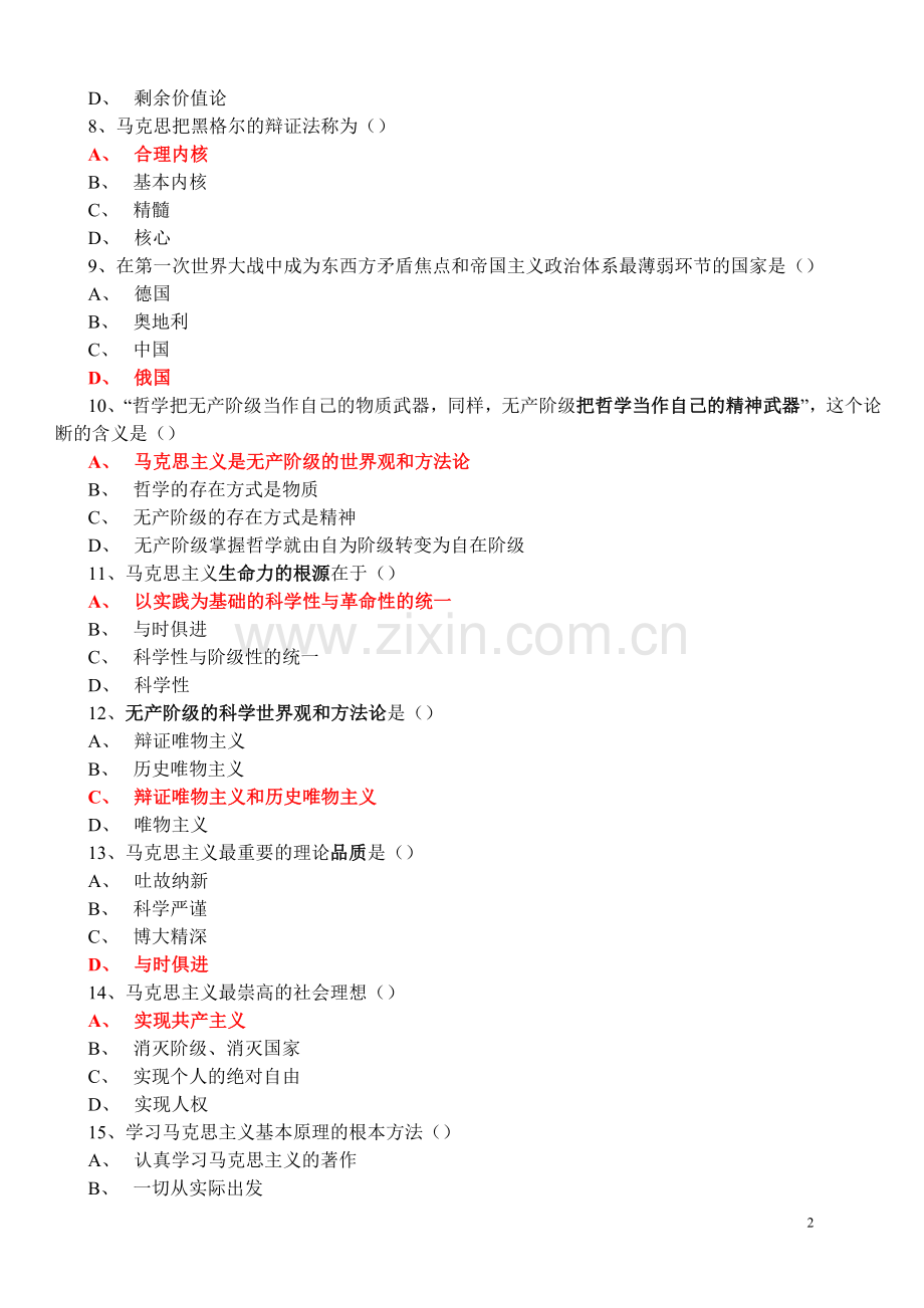 马克思主义基本原理概论试题及答案(全套)修改.doc_第2页