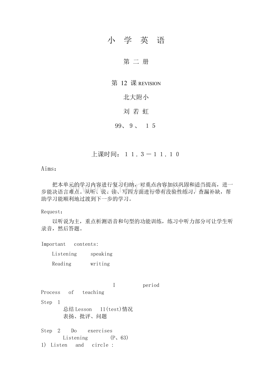 小学英语第二册第12.doc_第1页