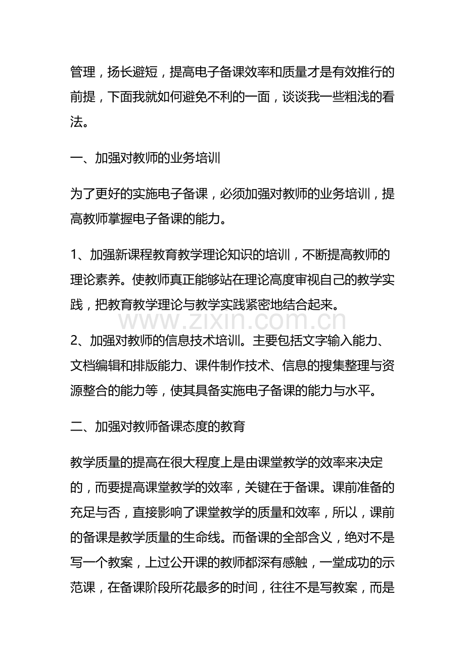 电子备课心得体会.docx_第2页