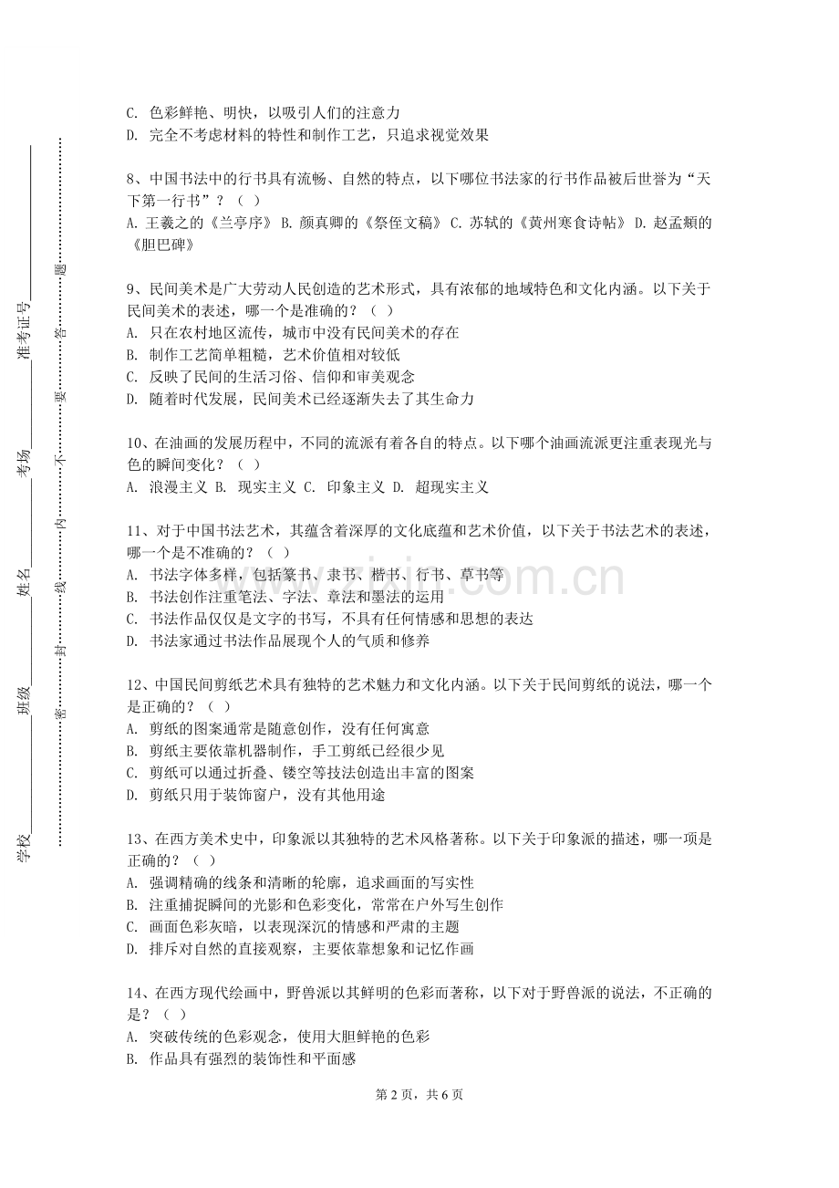 湖北工程职业学院《版画基础实践》2023-2024学年第一学期期末试卷.doc_第2页