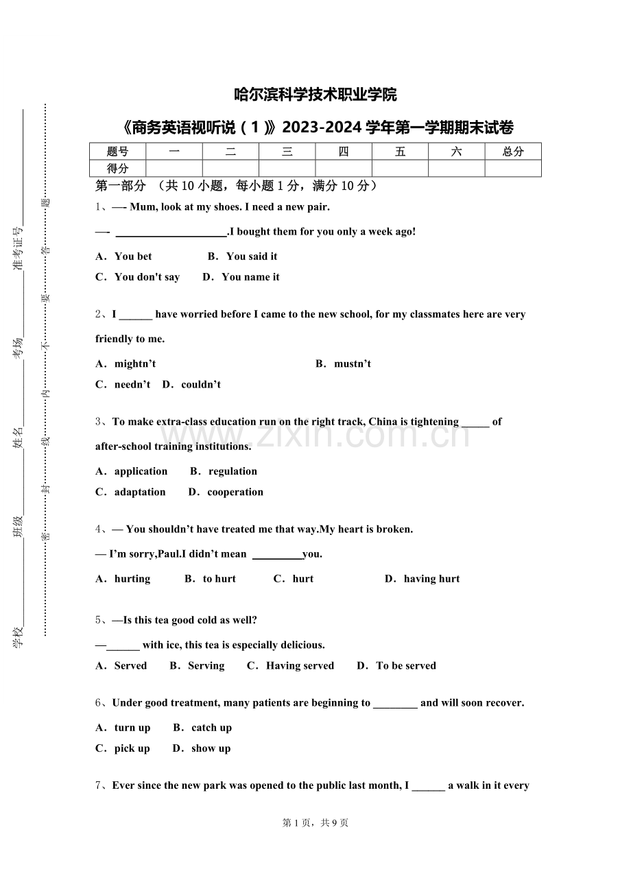 哈尔滨科学技术职业学院《商务英语视听说（1）》2023-2024学年第一学期期末试卷.doc_第1页
