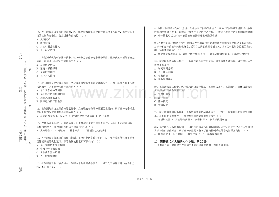 聊城大学东昌学院《新能源制图理论》2023-2024学年第一学期期末试卷.doc_第2页