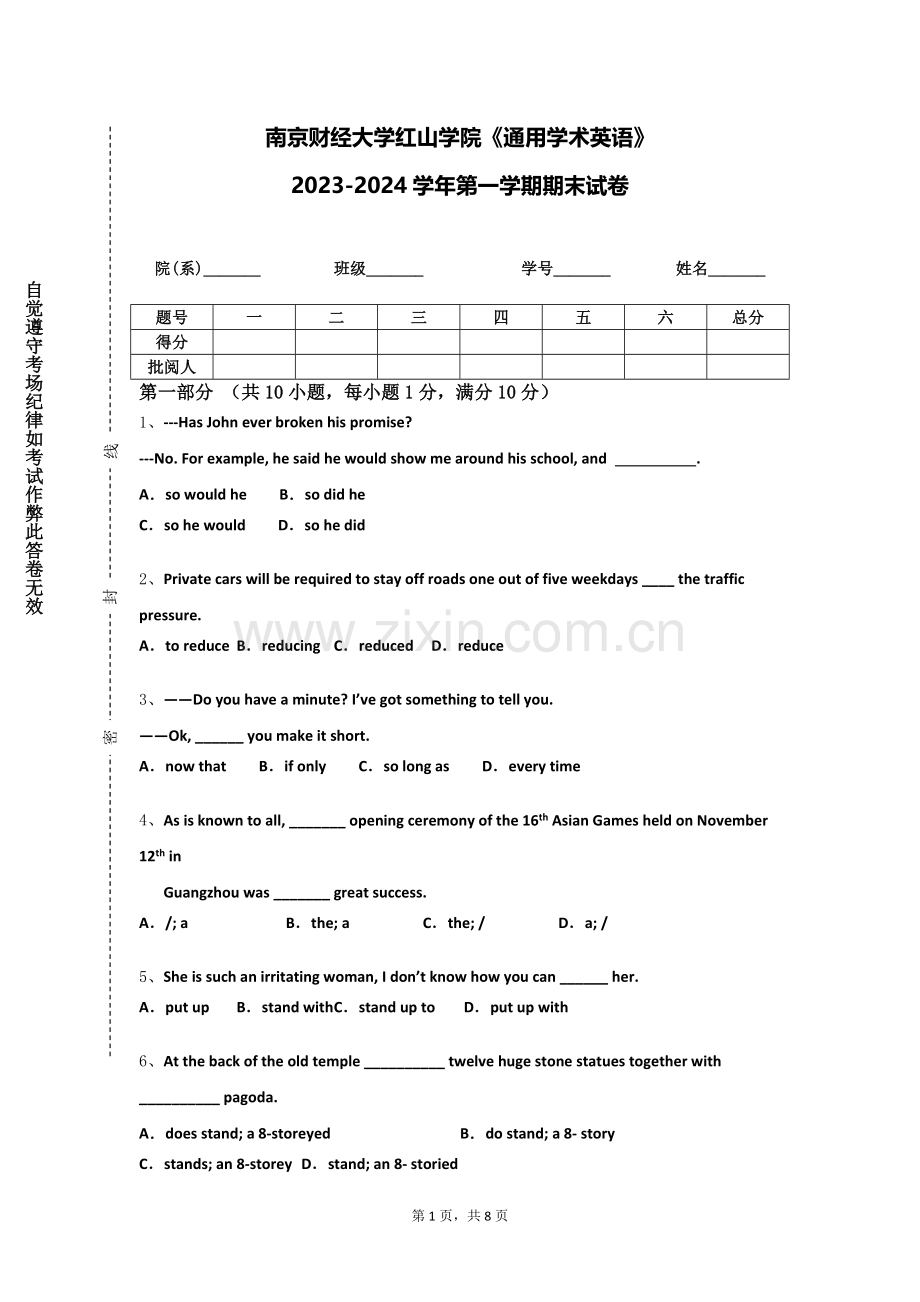 南京财经大学红山学院《通用学术英语》2023-2024学年第一学期期末试卷.doc_第1页