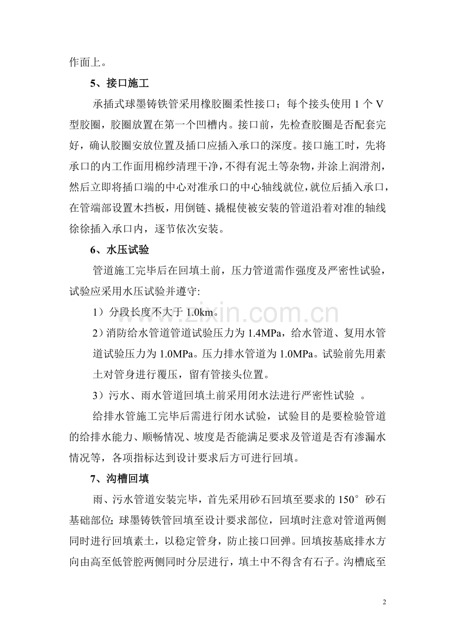 管道、井施工方法.doc_第2页