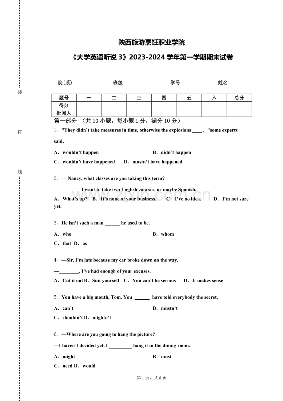陕西旅游烹饪职业学院《大学英语听说3》2023-2024学年第一学期期末试卷.doc_第1页