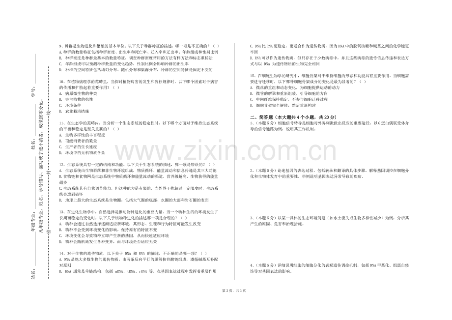 中国石油大学（华东）《医学细胞生物学讨论》2023-2024学年第一学期期末试卷.doc_第2页