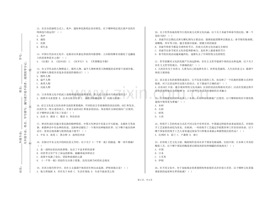 辽宁中医药大学《仪器与测控新技术》2023-2024学年第一学期期末试卷.doc_第2页