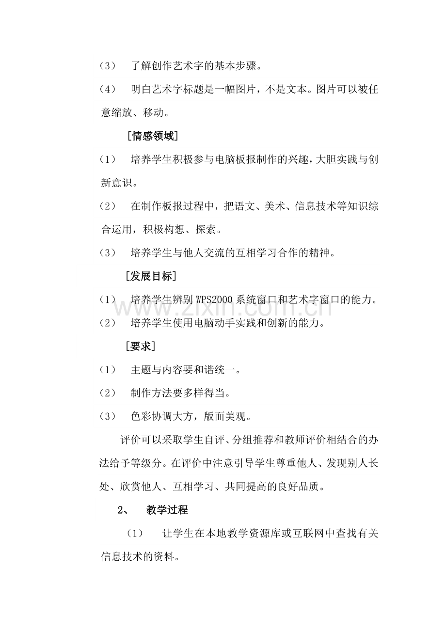 高中信息技术课堂教学案例与分析.doc_第2页