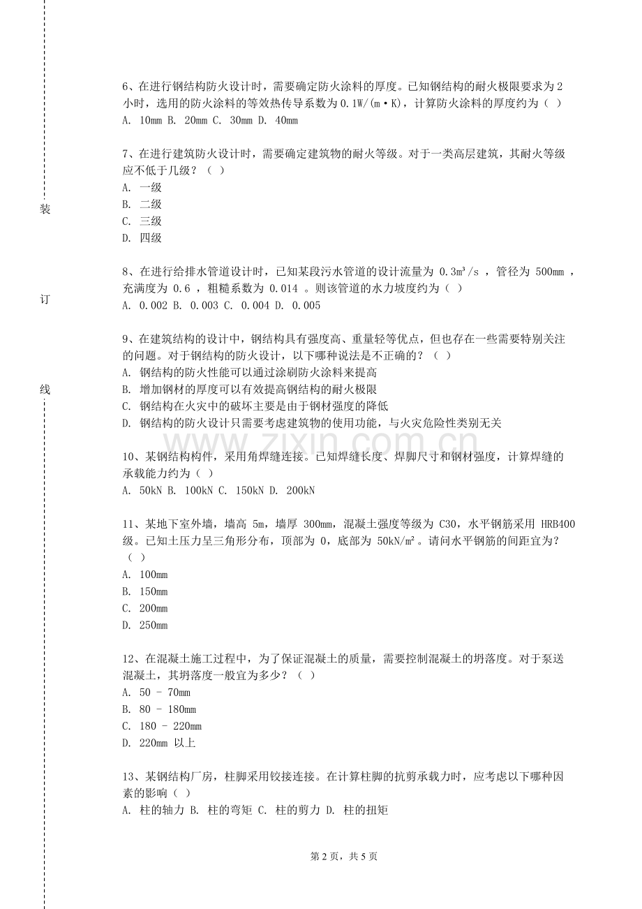 天津医科大学《混凝土结构课程设计》2023-2024学年第一学期期末试卷.doc_第2页