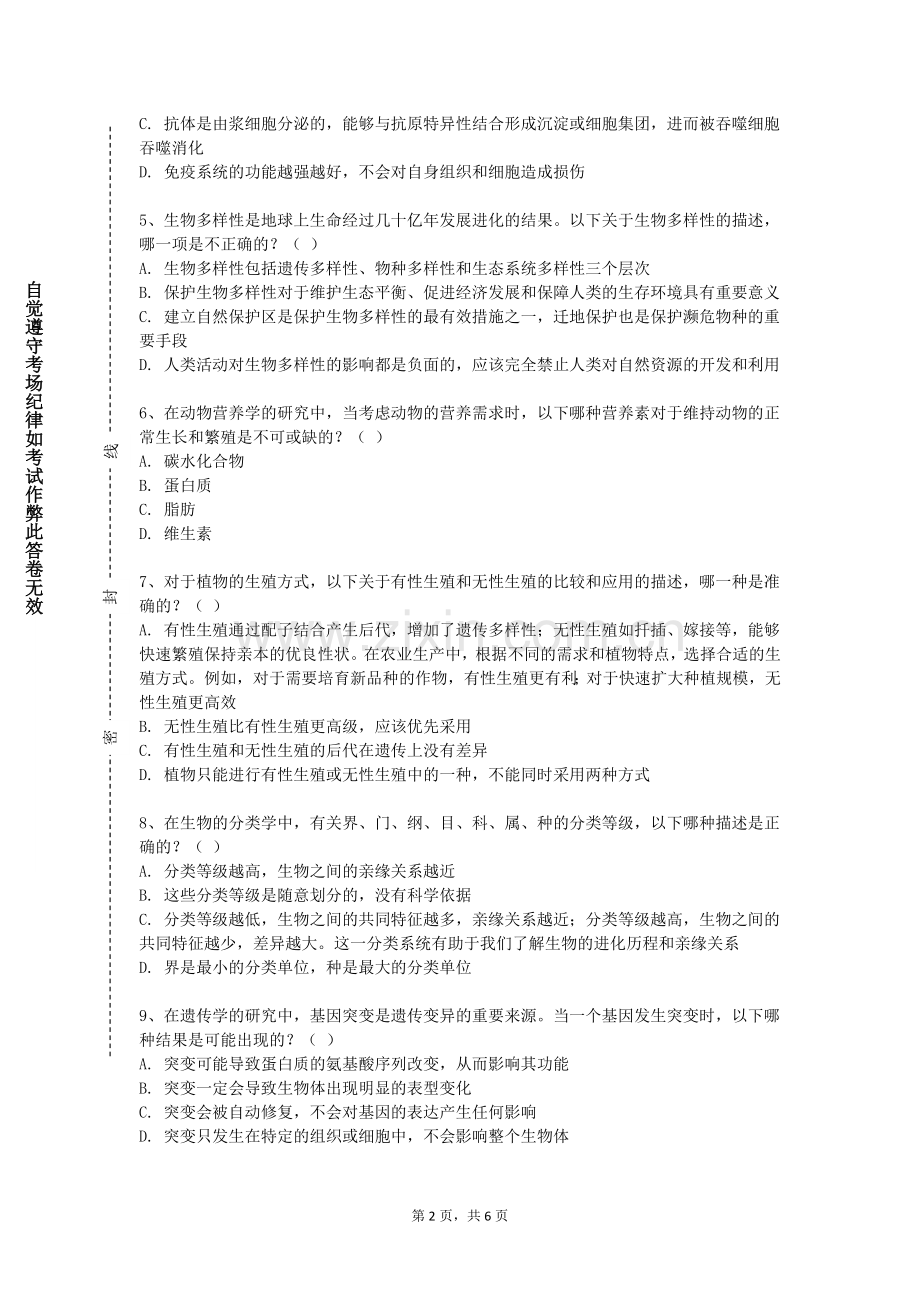 南充职业技术学院《动物遗传学实验》2023-2024学年第一学期期末试卷.doc_第2页