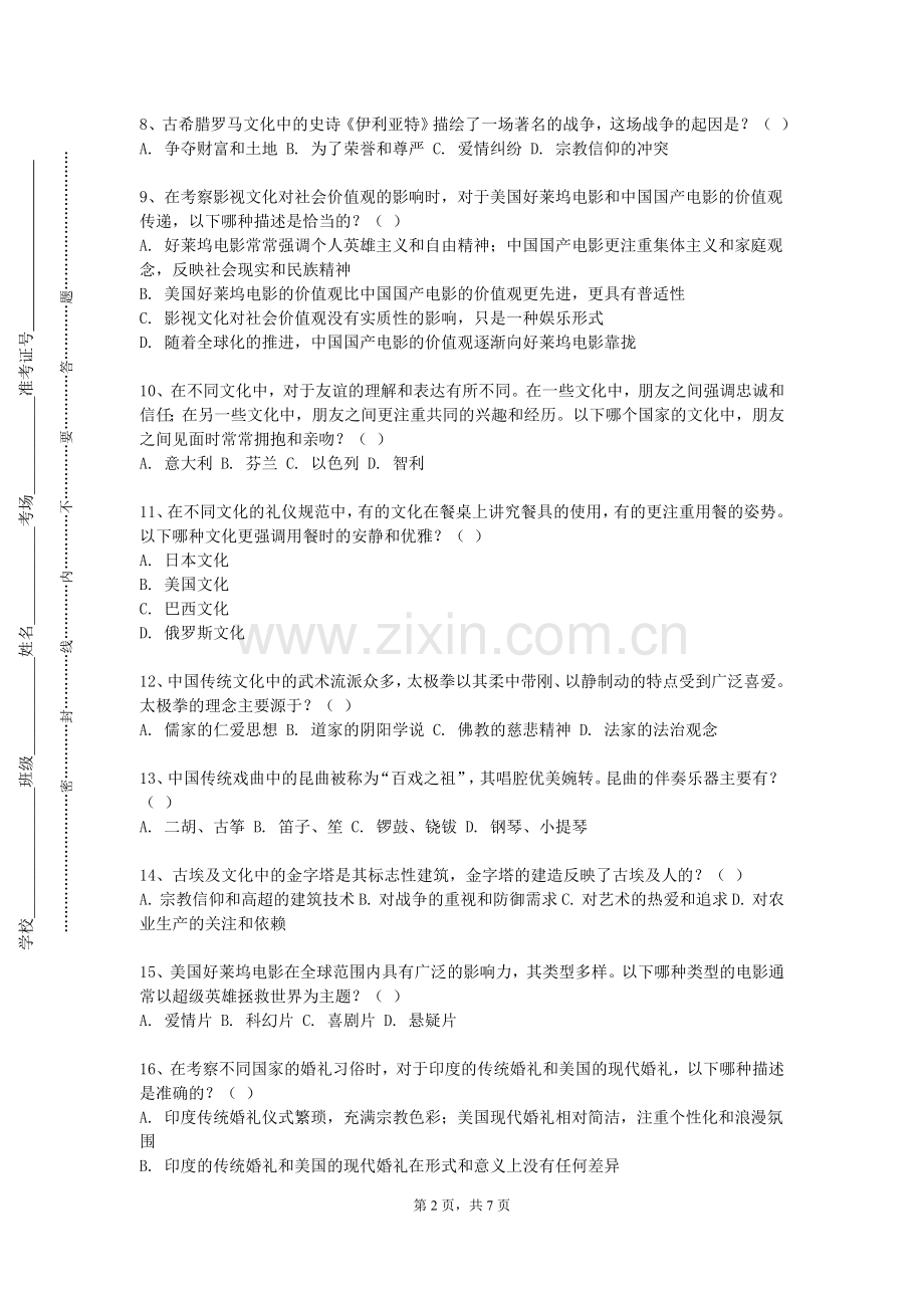 兰州理工大学《书法技法与设计文化》2023-2024学年第一学期期末试卷.doc_第2页