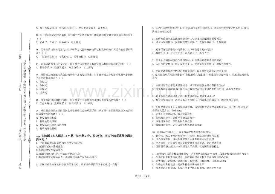广西体育高等专科学校《比较思想政治教育学》2023-2024学年第一学期期末试卷.doc_第2页