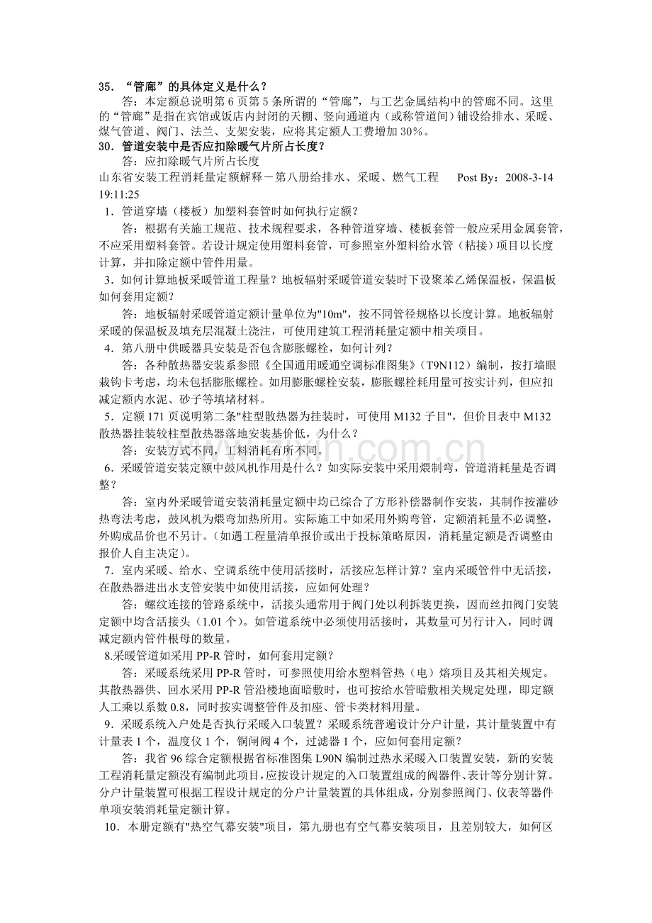 给排水及电气部分小知识.doc_第1页
