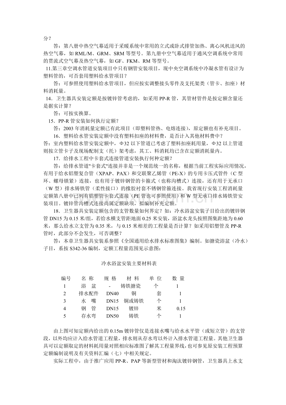 给排水及电气部分小知识.doc_第2页