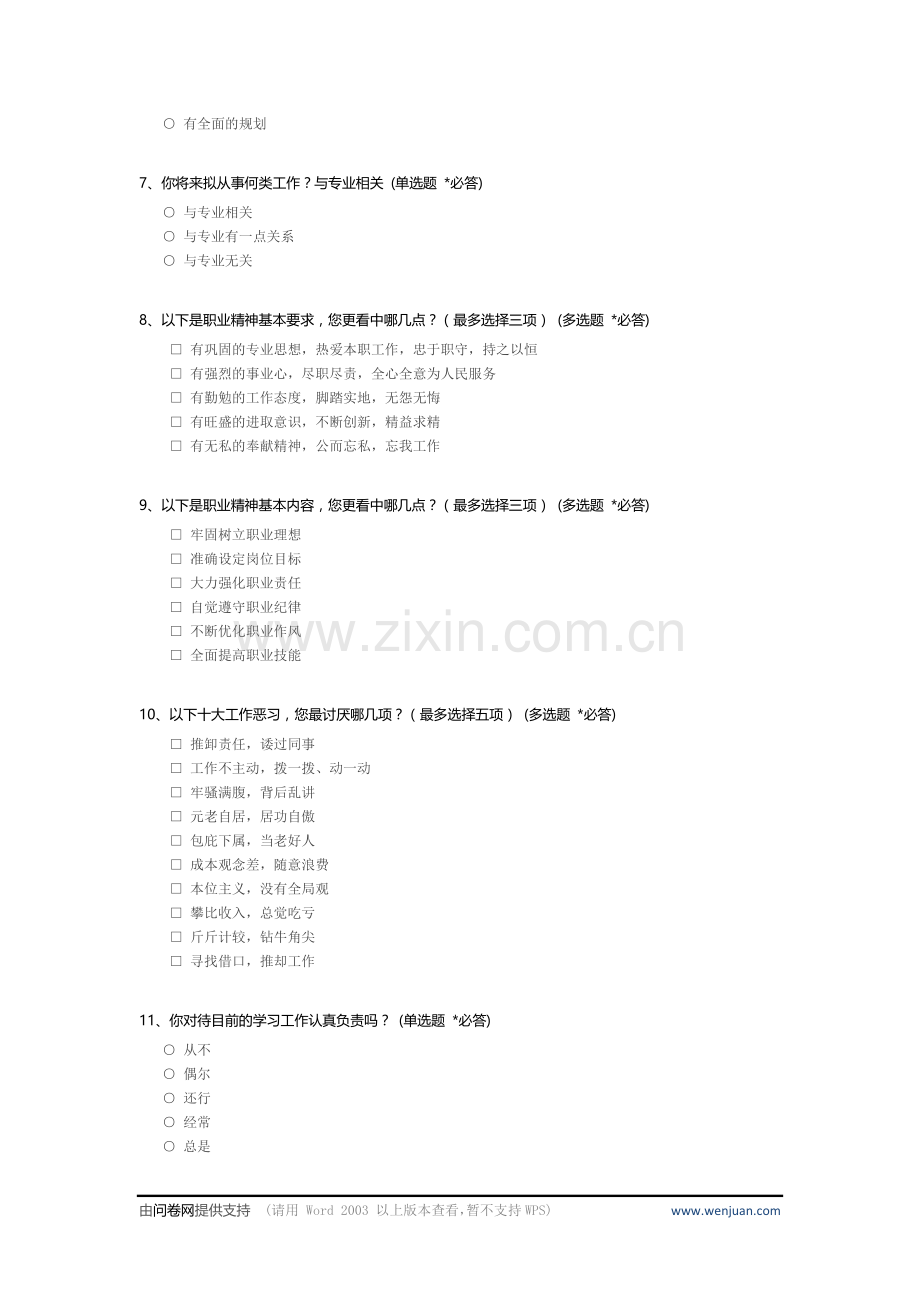 高职大学生职业精神调查问卷-c.docx_第2页