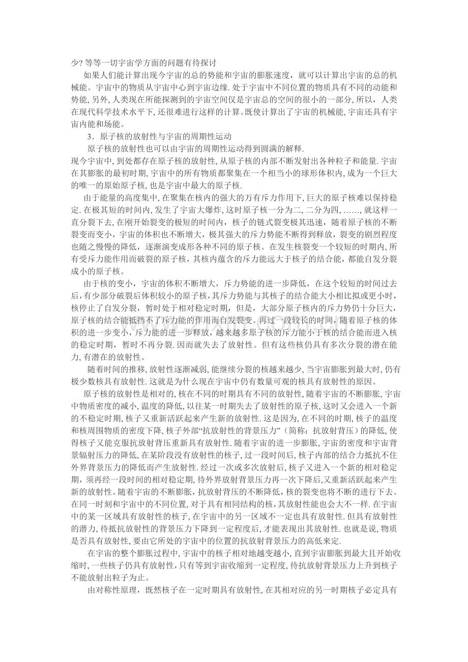 物理学前沿问题探索.doc_第2页