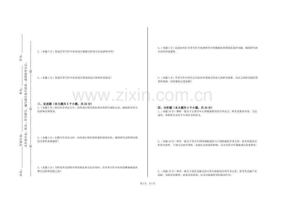 大连外国语大学《批判性阅读与写作》2023-2024学年第一学期期末试卷.doc_第2页