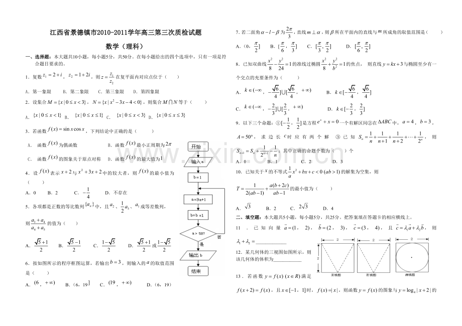 高三数学第三次质检试题(北师大版).doc_第1页