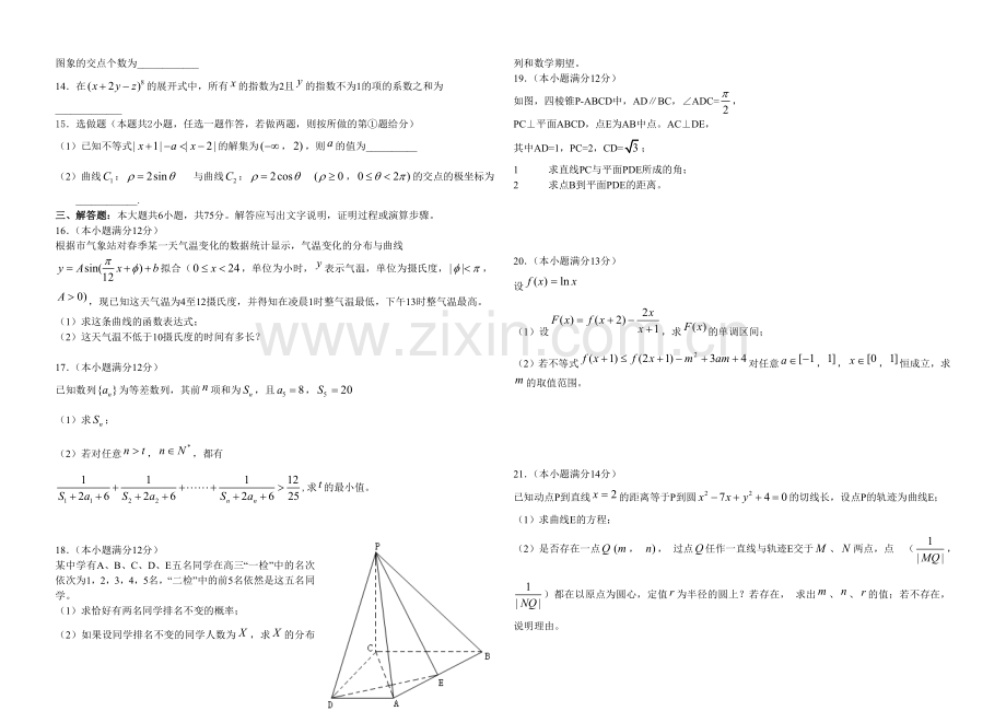 高三数学第三次质检试题(北师大版).doc_第2页