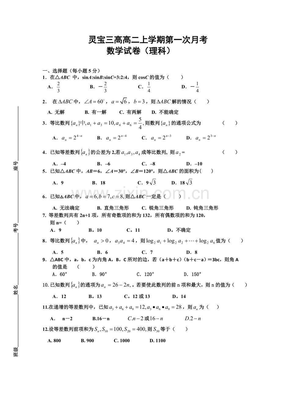理科数学(二).doc_第1页