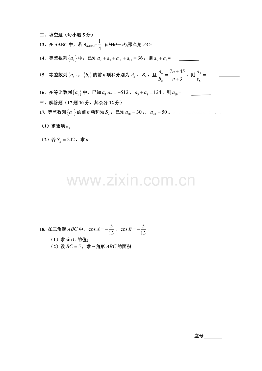 理科数学(二).doc_第2页
