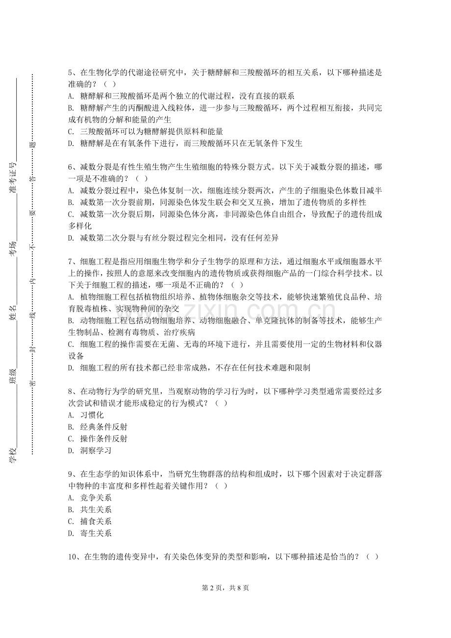 上海师范大学天华学院《基因技术的临床应用》2023-2024学年第一学期期末试卷.doc_第2页