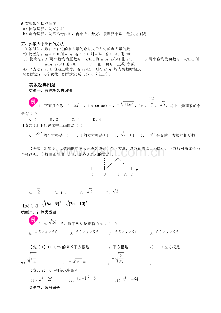 实数专项练习.doc_第2页