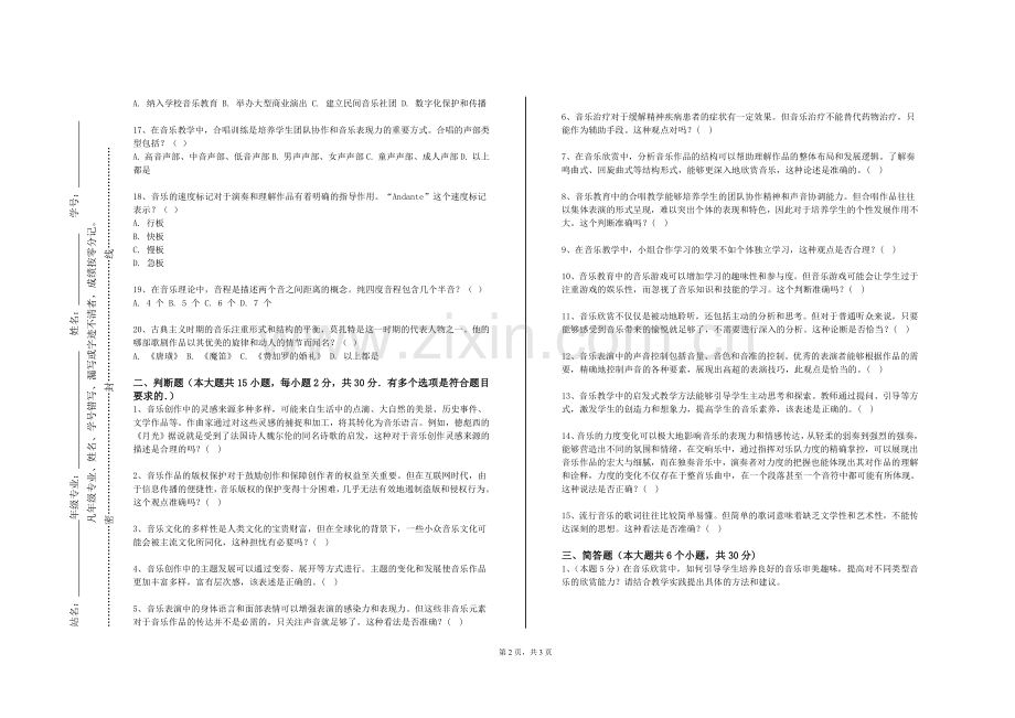 浙江育英职业技术学院《复调音乐分析与写作》2023-2024学年第一学期期末试卷.doc_第2页