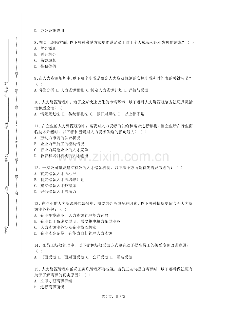 泰山护理职业学院《人员素质测评》2023-2024学年第一学期期末试卷.doc_第2页
