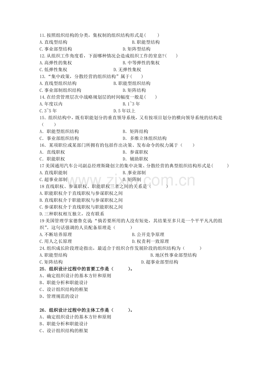 项目组织管理习题.doc_第2页