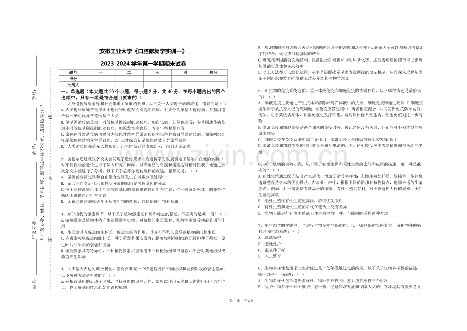 安徽工业大学《口腔修复学实训一》2023-2024学年第一学期期末试卷.doc_第1页