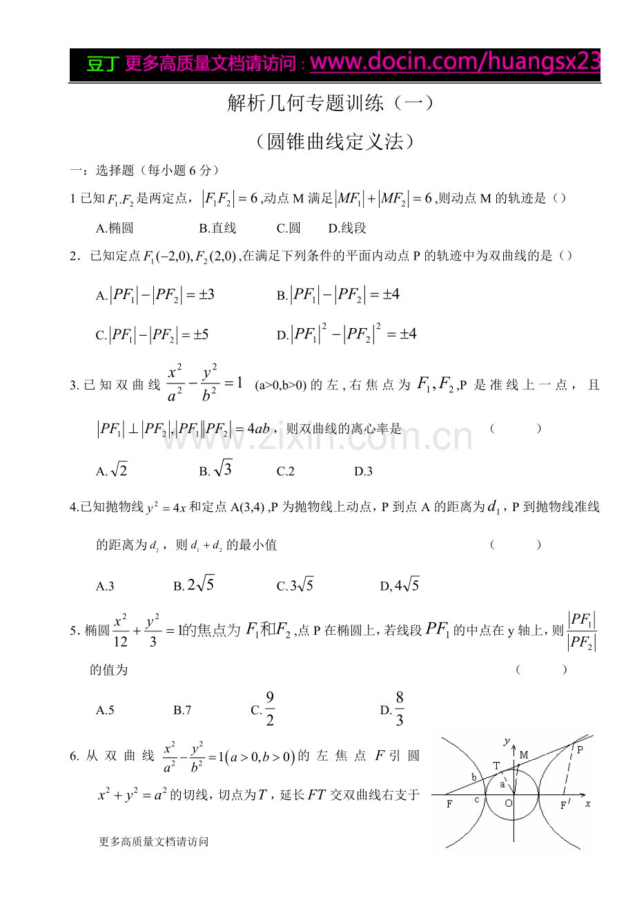 高二数学--解析几何专题训练.doc_第1页