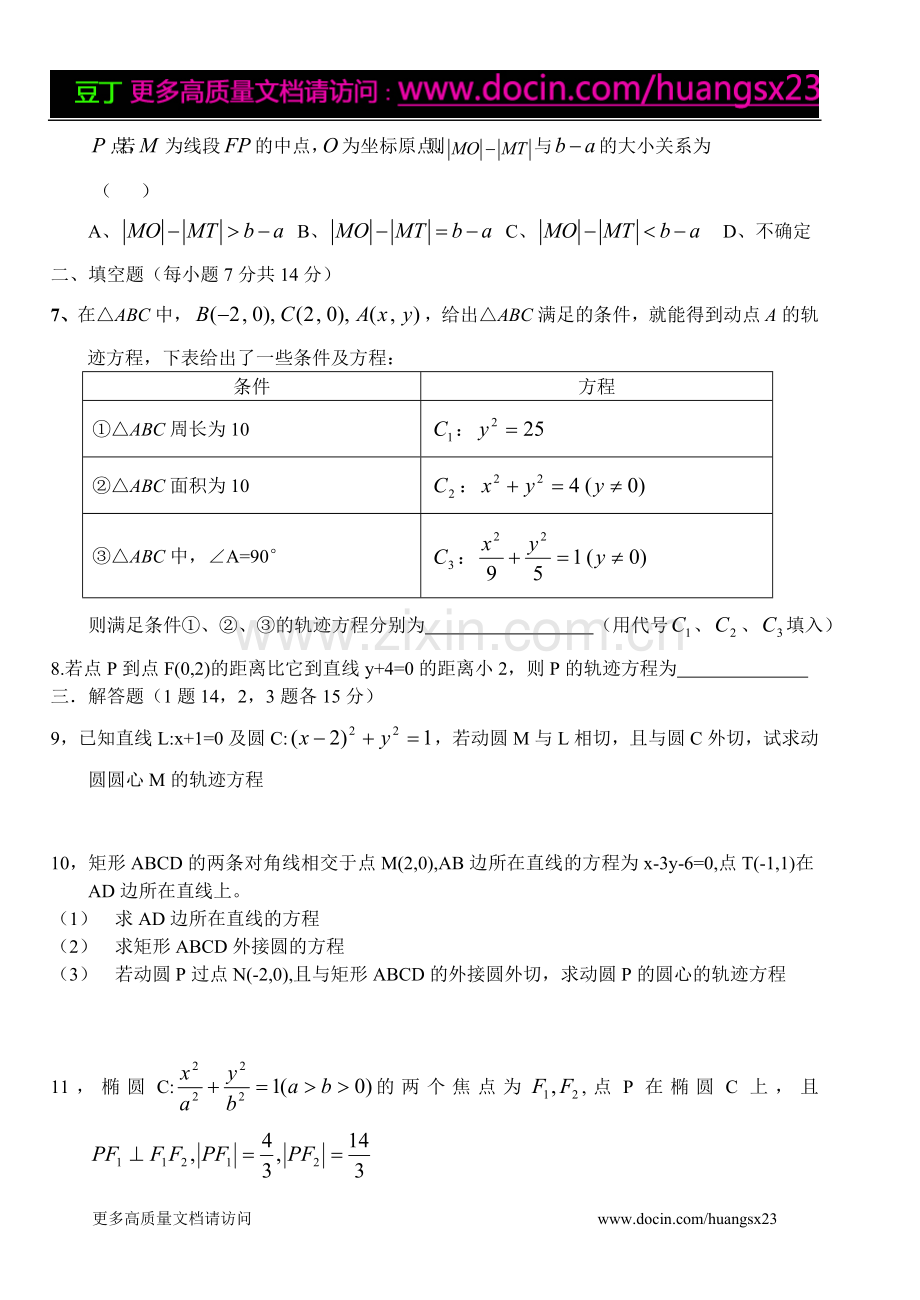 高二数学--解析几何专题训练.doc_第2页
