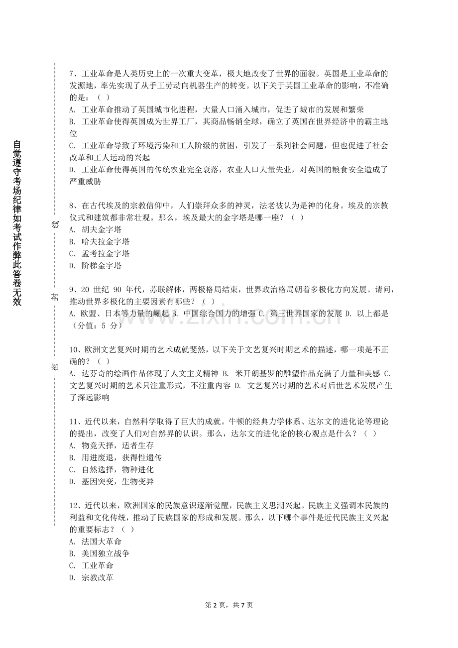 天津师范大学《世界古代史（下）》2023-2024学年第一学期期末试卷.doc_第2页