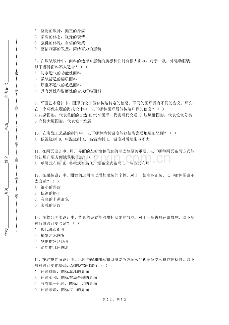 曲阜师范大学《舞蹈表演基础（体育舞蹈）》2023-2024学年第一学期期末试卷.doc_第2页