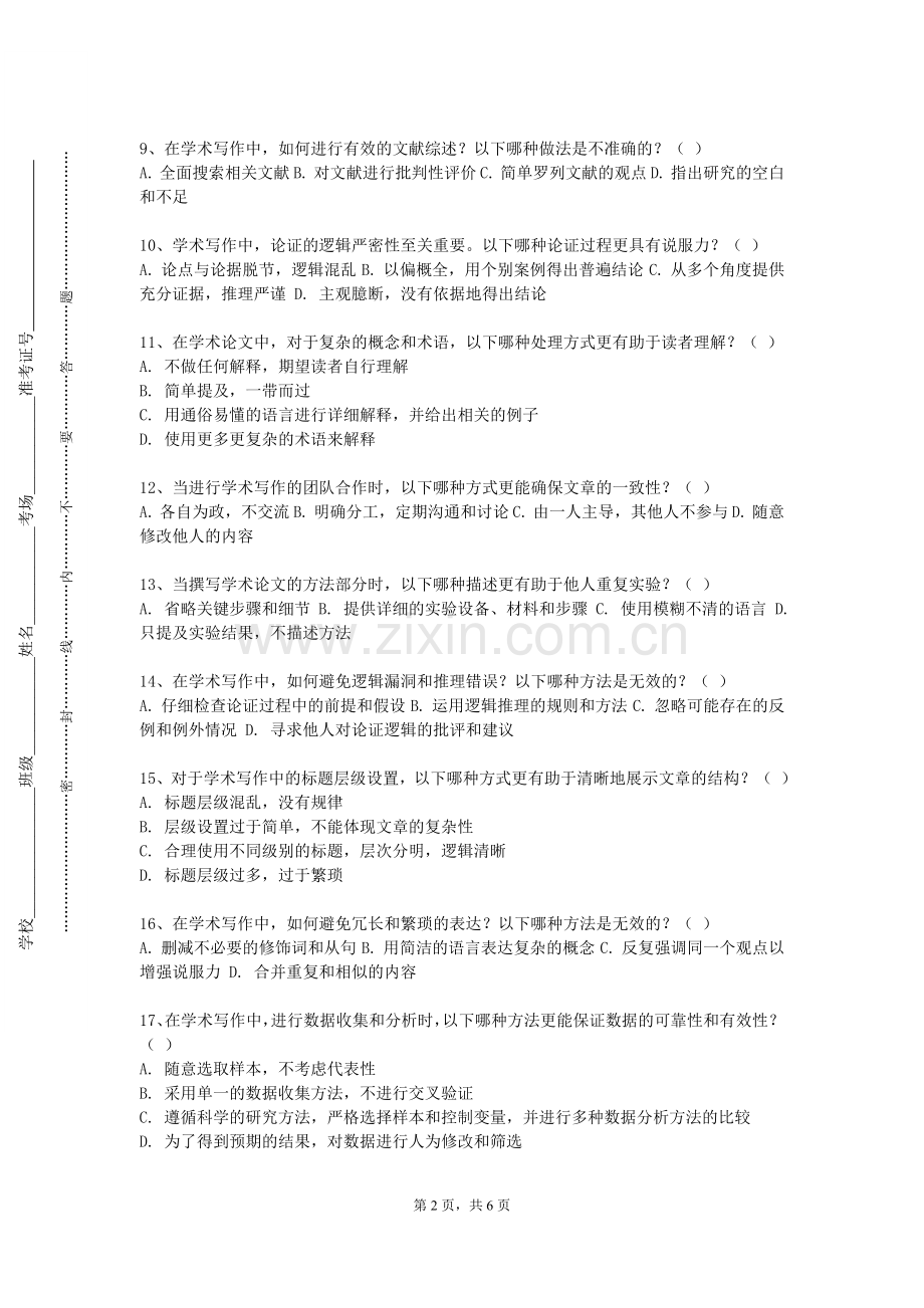 湖北大学《文献检索与论文写作》2023-2024学年第一学期期末试卷.doc_第2页