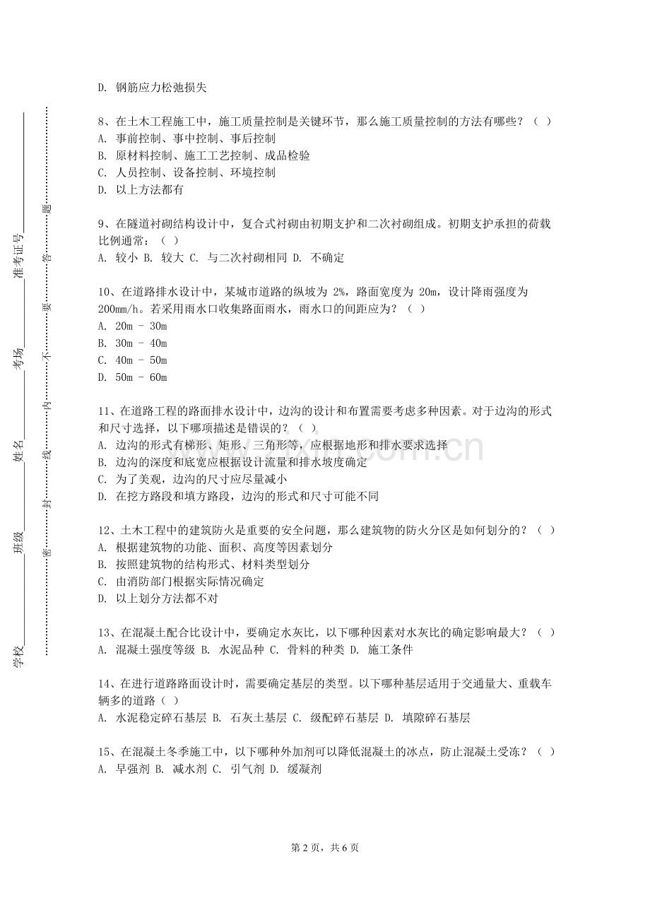 山东华宇工学院《工程结构》2023-2024学年第一学期期末试卷.doc_第2页