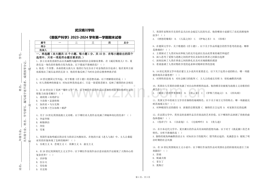武汉晴川学院《兽医产科学》2023-2024学年第一学期期末试卷.doc_第1页